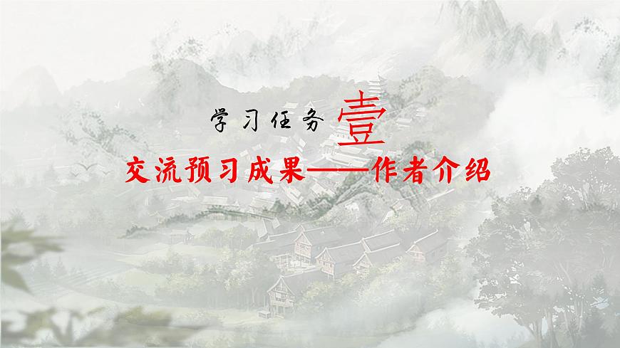7.1品別樣風(fēng)景，探精神內(nèi)涵——《風(fēng)景談》賞讀PPT（公開課）第4頁