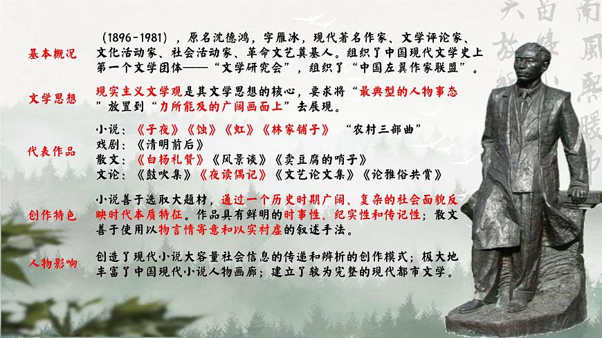 7.1品別樣風(fēng)景，探精神內(nèi)涵——《風(fēng)景談》賞讀PPT（公開課）第5頁