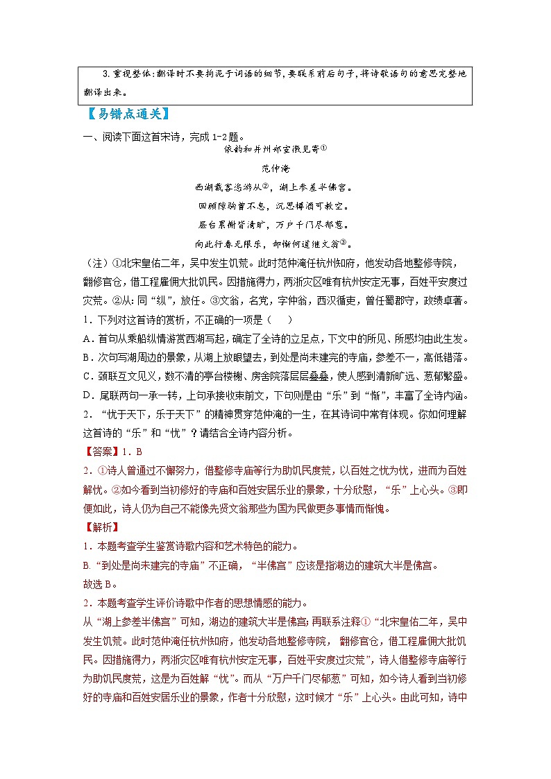 高考语文易错题精编 易错点29 诗歌鉴赏之错误理解诗歌句意(解析版)第3页