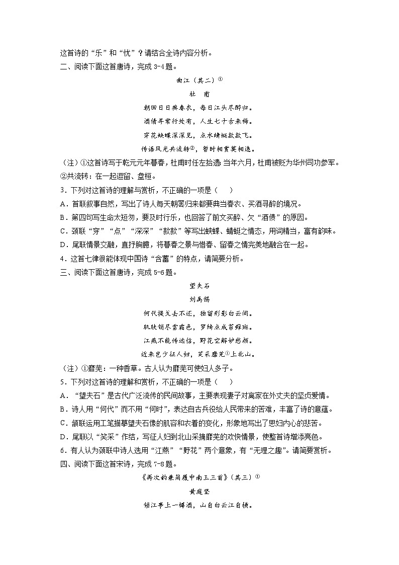 高考语文易错题精编 易错点29 诗歌鉴赏之错误理解诗歌句意(原卷版)第3页