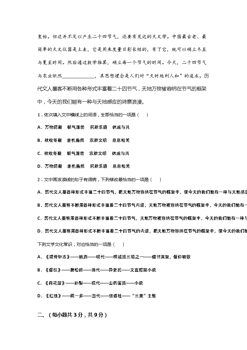 2024年高考押题预测卷01(天津卷)语文第2页