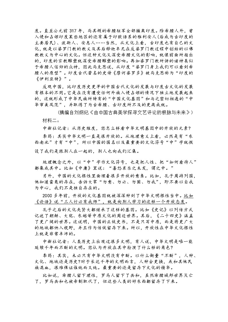 浙江省温州市十校联合体2023-2024学年高二下学期5月期中考试语文试题(含答案)02