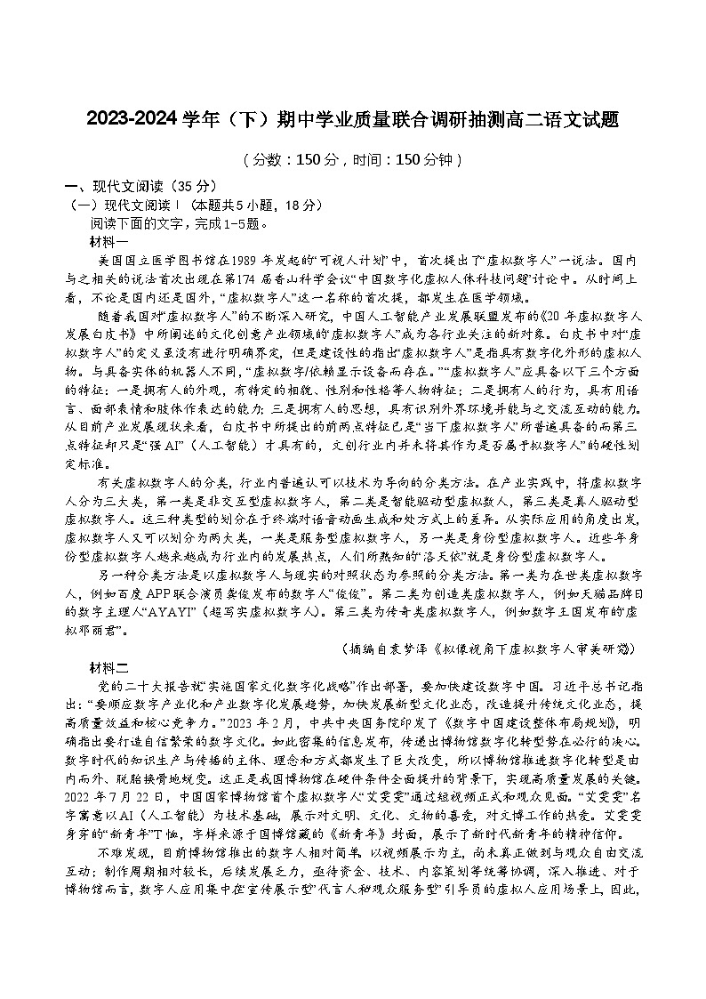 重庆市乌江新高考协作体2023-2024学年高二下学期5月期中考试语文试卷(含答案)第1页