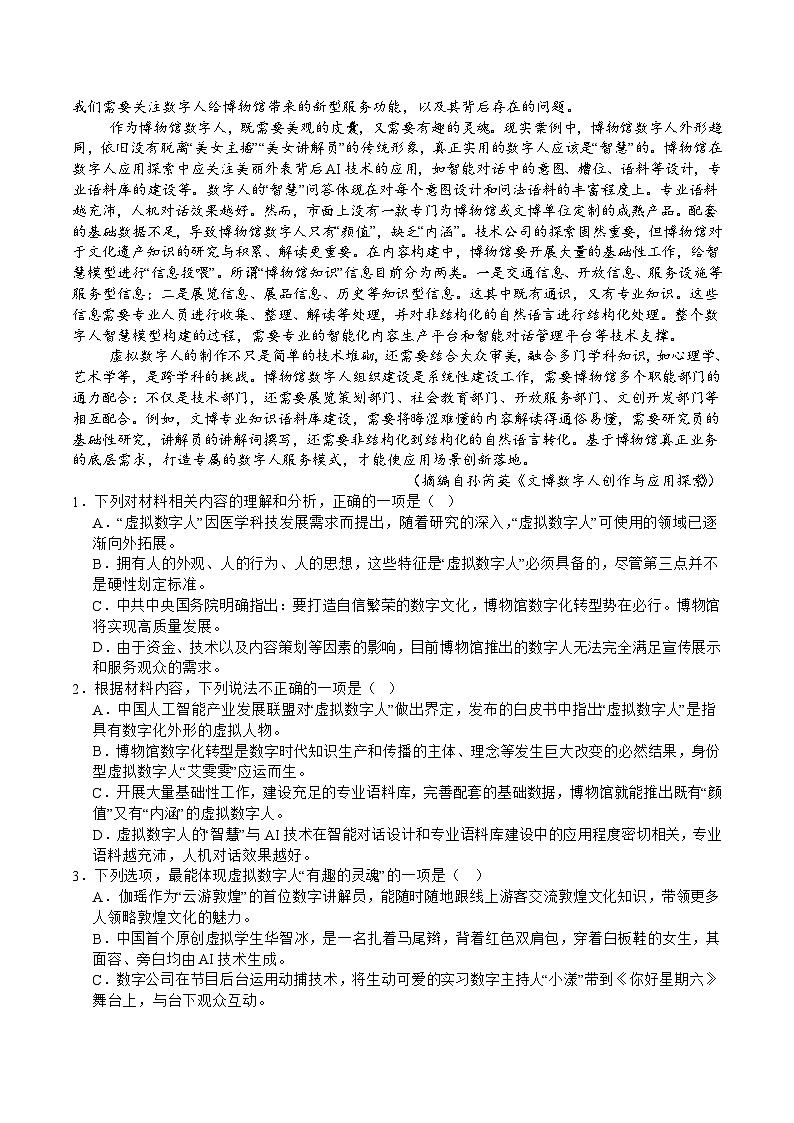 重庆市乌江新高考协作体2023-2024学年高二下学期5月期中考试语文试卷(含答案)第2页