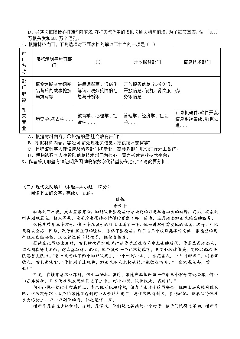 重庆市乌江新高考协作体2023-2024学年高二下学期5月期中考试语文试卷(含答案)第3页