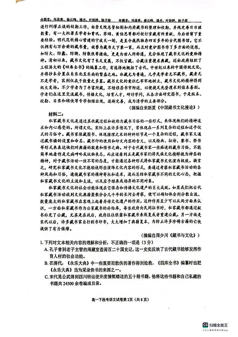 2024南宁二中高一下学期4月期中考试语文PDF版含解析第2页