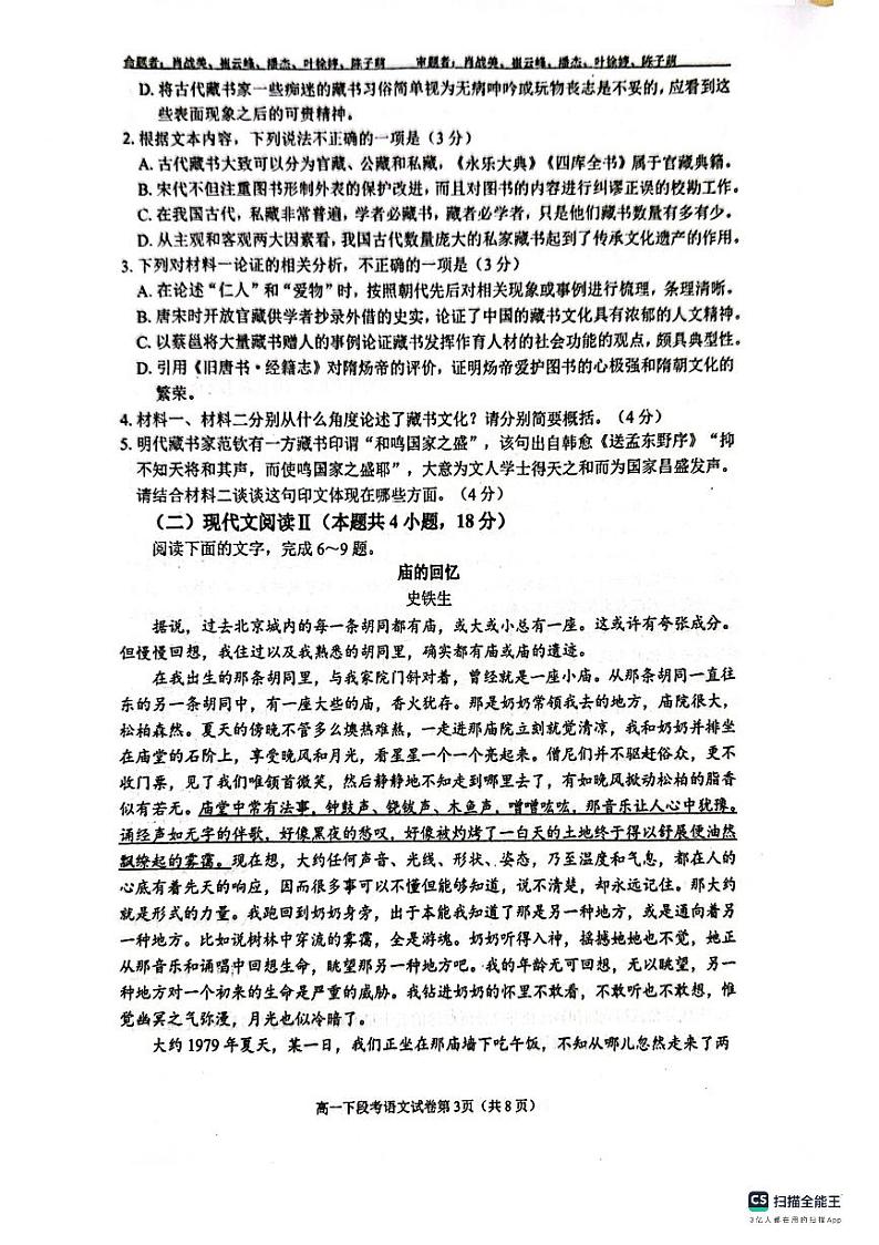2024南宁二中高一下学期4月期中考试语文PDF版含解析第3页