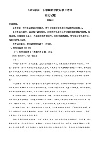山東省日照市2023-2024學(xué)年高一下學(xué)期期中考試語文試題.（原卷版+解析版）