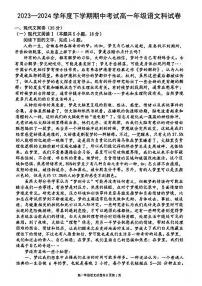 辽宁省大连市第二十四中学2023-2024学年高一下学期期中考试语文试题