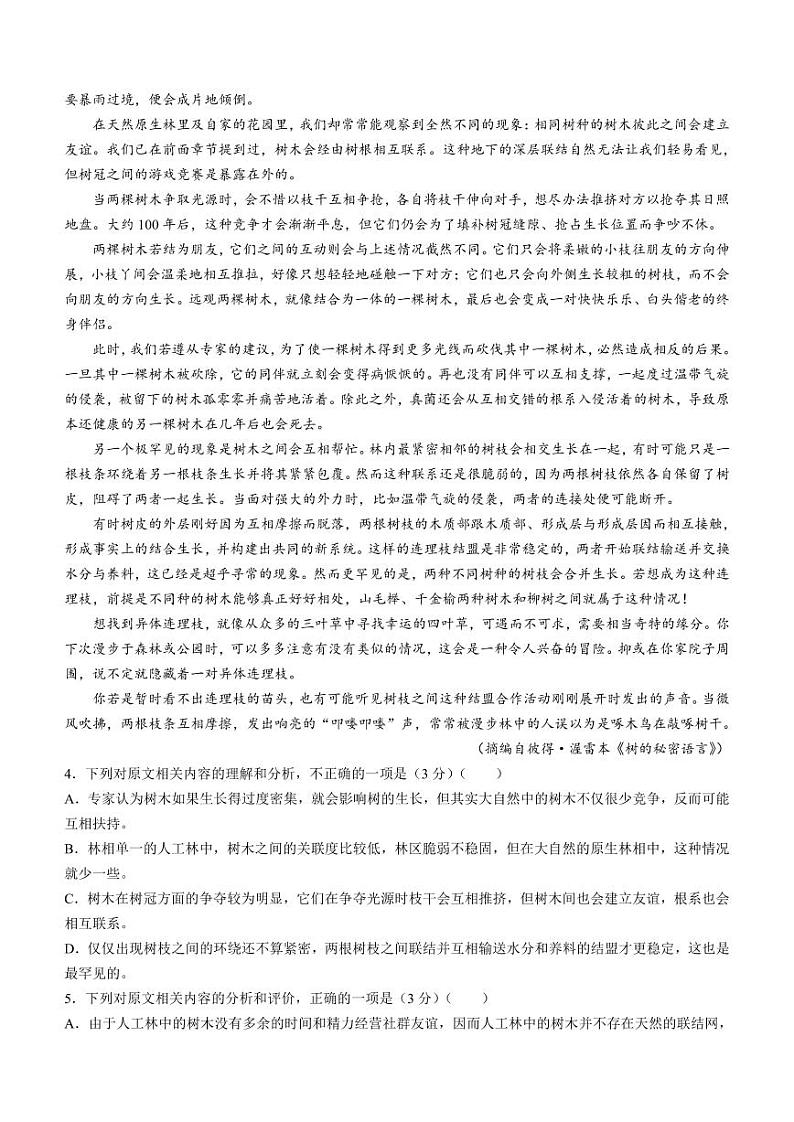 陕西省渭南市2024届高三下学期教学质量检测(Ⅱ)语文第3页