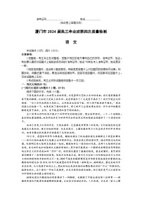 2024厦门高三下学期第四次质量检测试题语文含答案