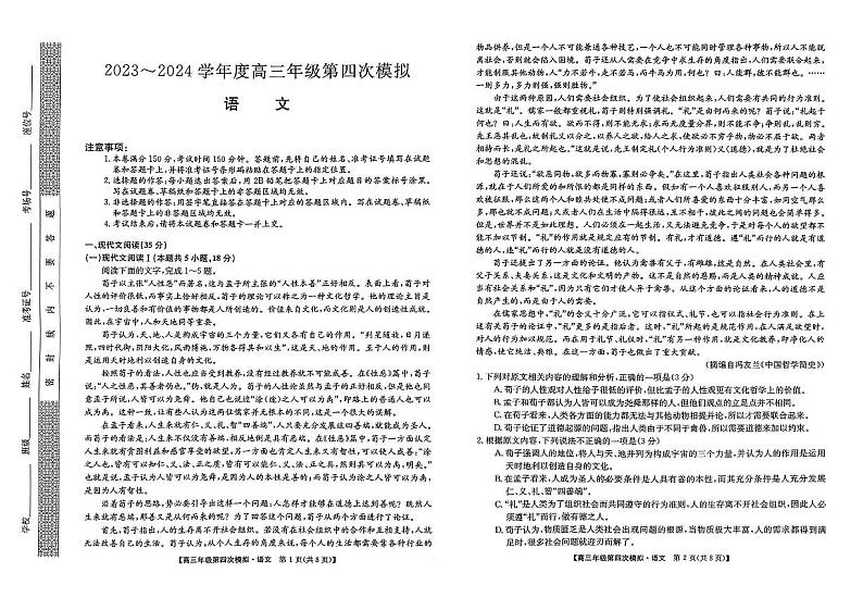 黑龙江省2024届高三第四次模拟-语文试卷第1页