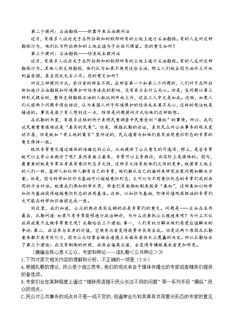 2024届辽宁省沈阳市高三教学质量检测(三)语文试卷02