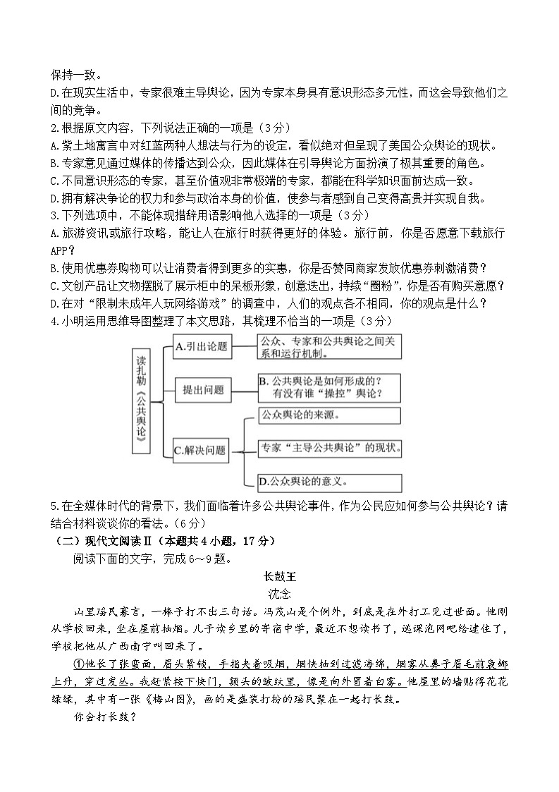 2024届辽宁省沈阳市高三教学质量检测(三)语文试卷03