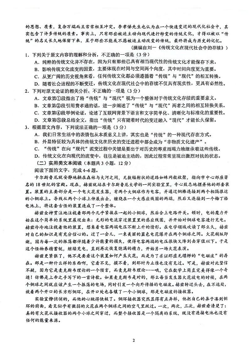 2024届陕西省安康市高新中学,安中分校高三模拟预测语文试题第2页