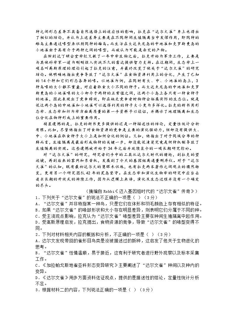 【TOP20名校】山东省实验中学2024届高三5月针对性考试语文试题(原卷版)第2页