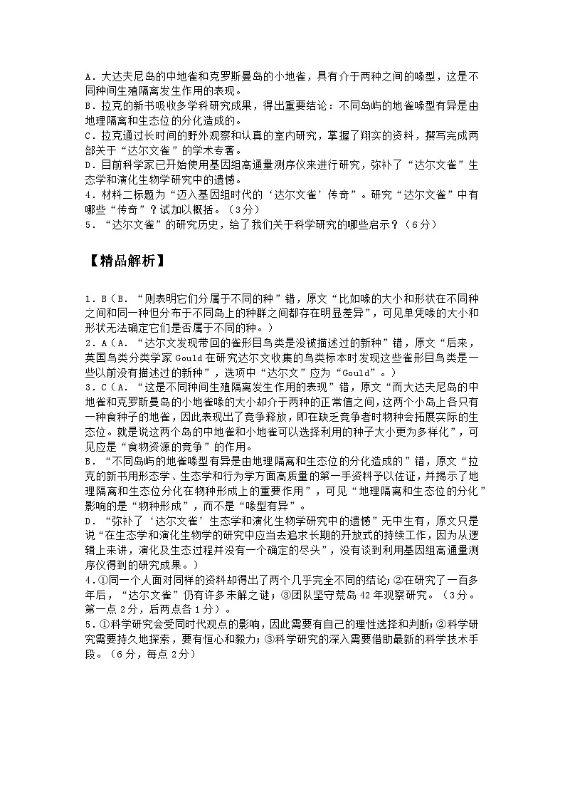 【TOP20名校】山东省实验中学2024届高三5月针对性考试语文(精品解析版)第3页