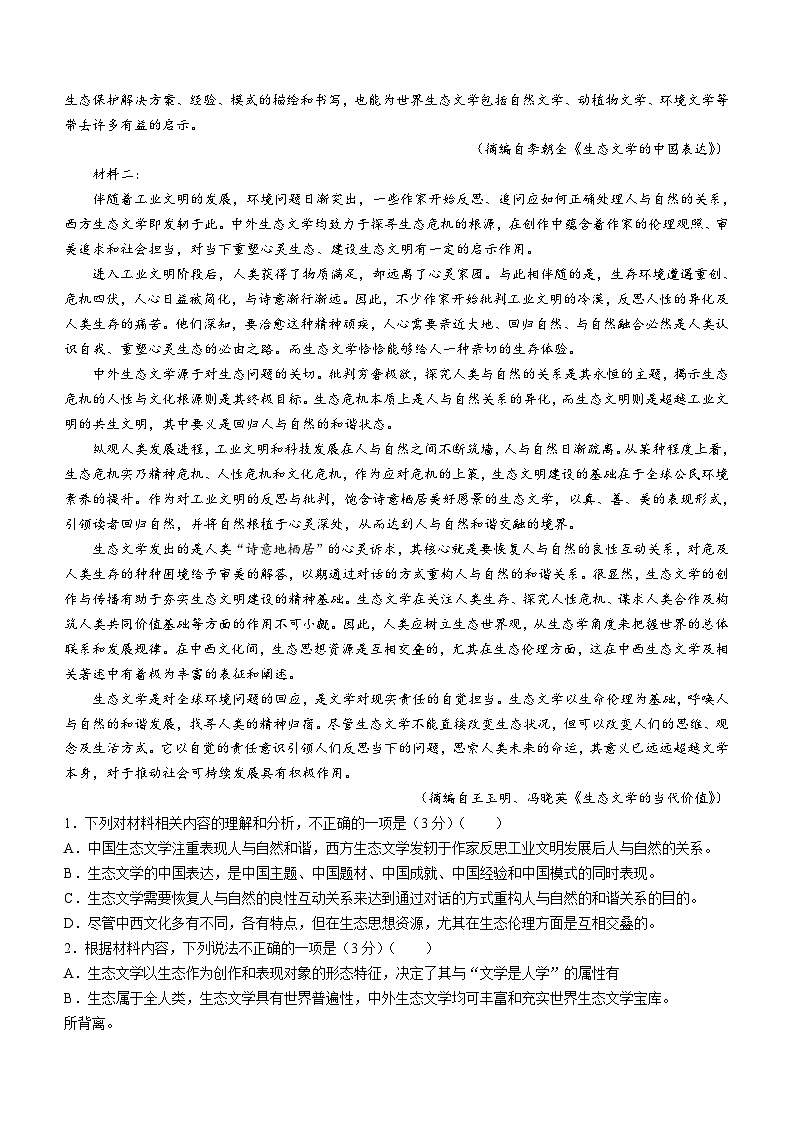 吉林省四平市2023-2024学年高一下学期期中质量监测语文试题(含答案)第2页
