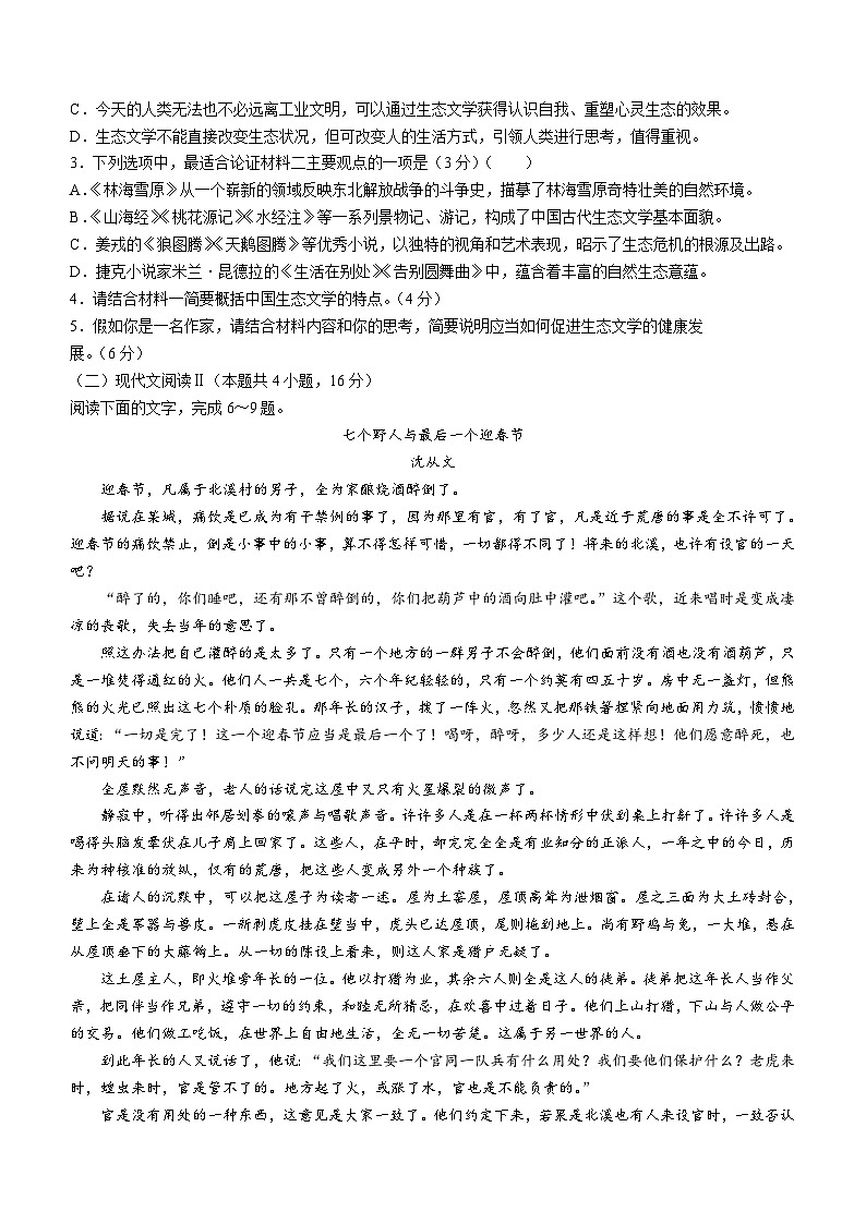 吉林省四平市2023-2024学年高一下学期期中质量监测语文试题(含答案)第3页