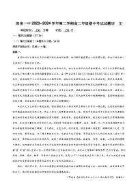 山西省阳泉市第一中学校2023-2024学年高二下学期5月期中考试语文试卷（含答案）