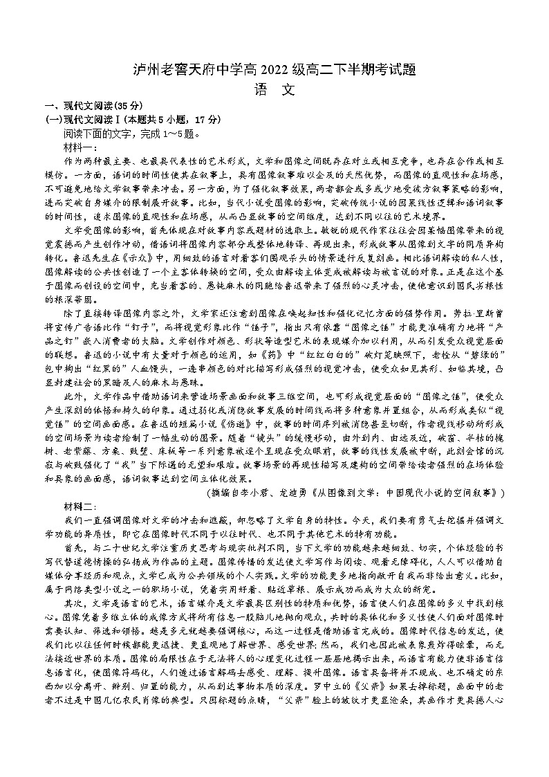 四川省泸州市泸州老窖天府中学2023-2024学年高二下学期期中考试语文试题(含答案)第1页