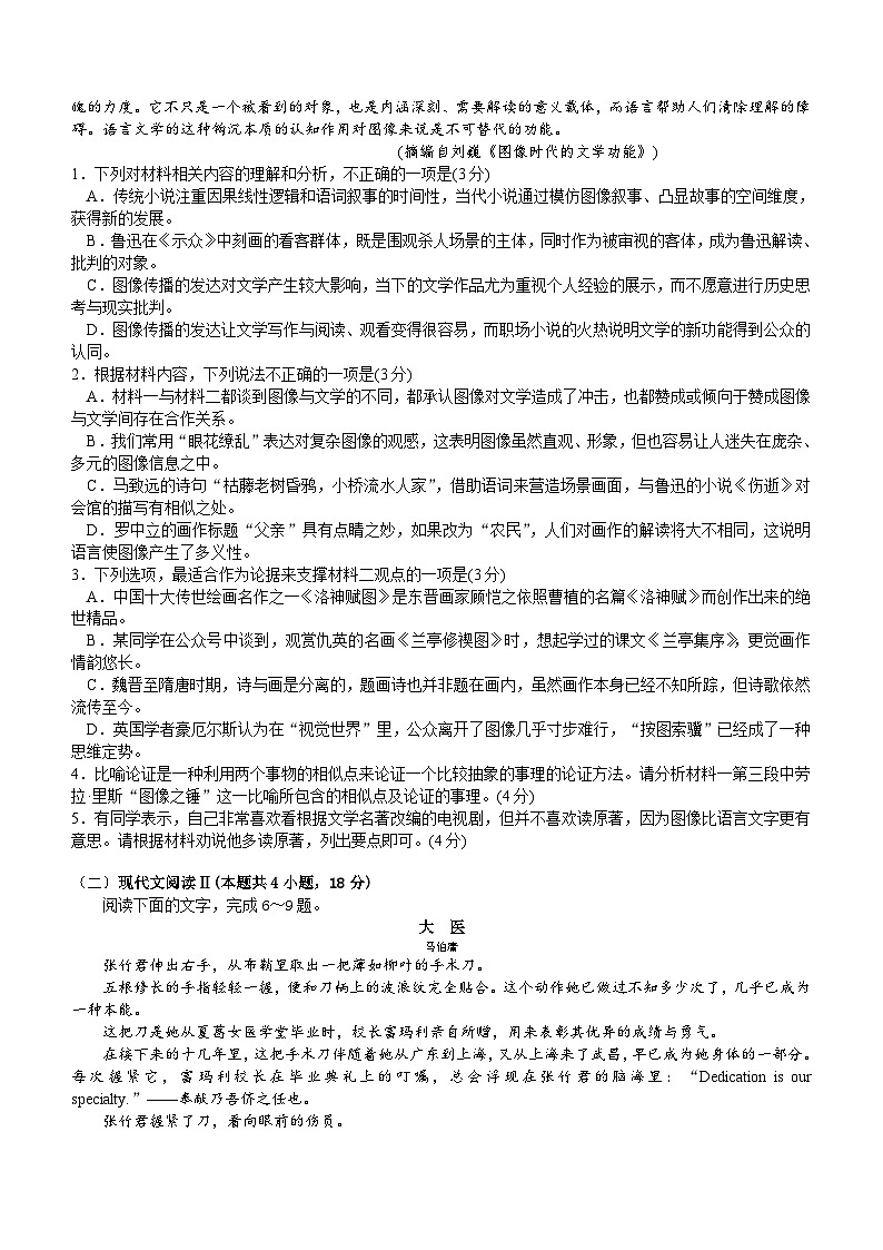 四川省泸州市泸州老窖天府中学2023-2024学年高二下学期期中考试语文试题(含答案)第2页