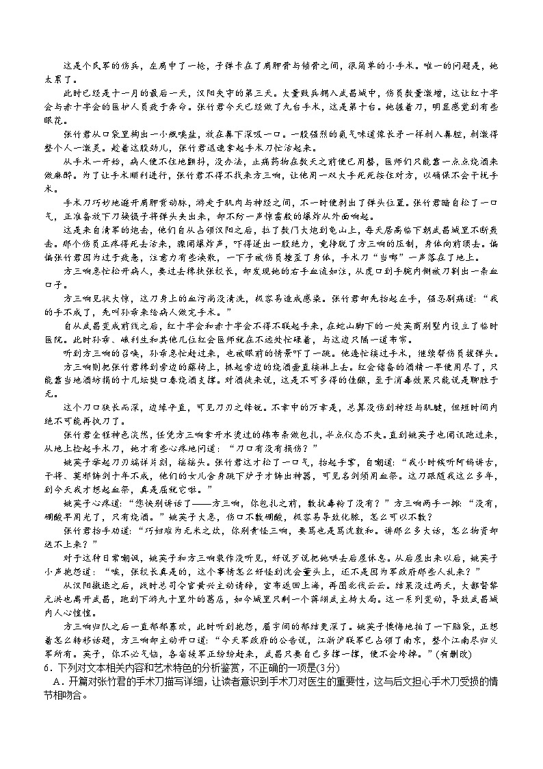四川省泸州市泸州老窖天府中学2023-2024学年高二下学期期中考试语文试题(含答案)第3页