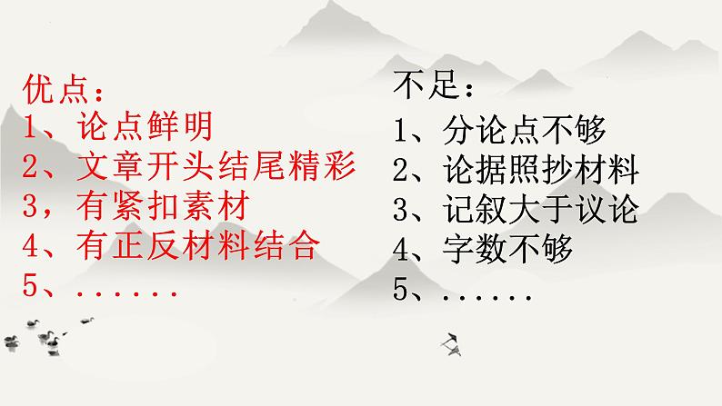 2024届高考语文复习:议论文写作之分析论据,学会讲理 课件02