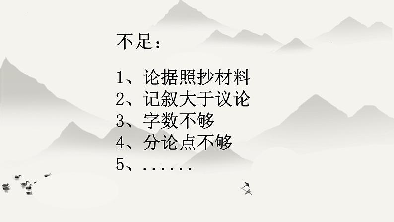 2024届高考语文复习:议论文写作之分析论据,学会讲理 课件05