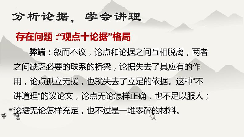 2024届高考语文复习:议论文写作之分析论据,学会讲理 课件06