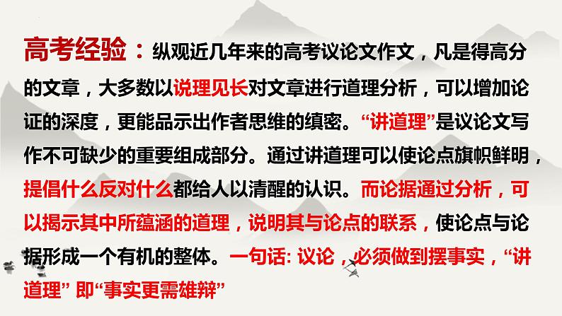 2024届高考语文复习:议论文写作之分析论据,学会讲理 课件07