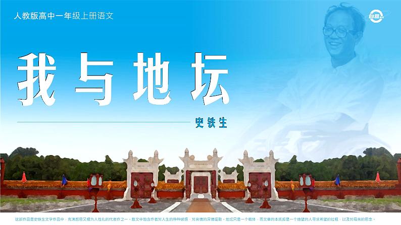人教版高中语文必修上7.2《我与地坛》课件(教案)第4页
