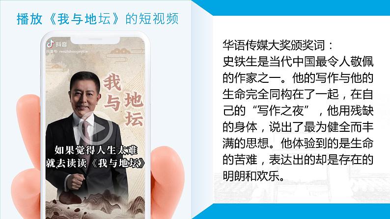 人教版高中语文必修上7.2《我与地坛》课件(教案)第5页