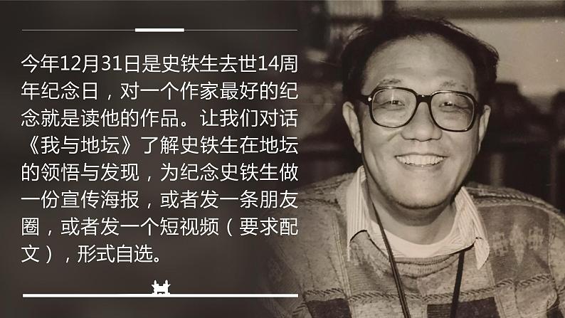 人教版高中语文必修上7.2《我与地坛》课件(教案)第6页