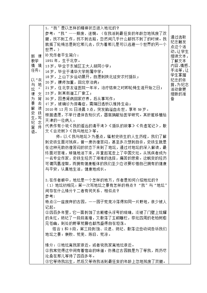 必修上7.2_《我与地坛》_人教版语文课件_【课件研究所·自营系列】第3页