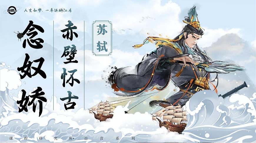 人教版高中語文必修上3.3.1《念奴嬌·赤壁懷古》課件（教案）第5頁