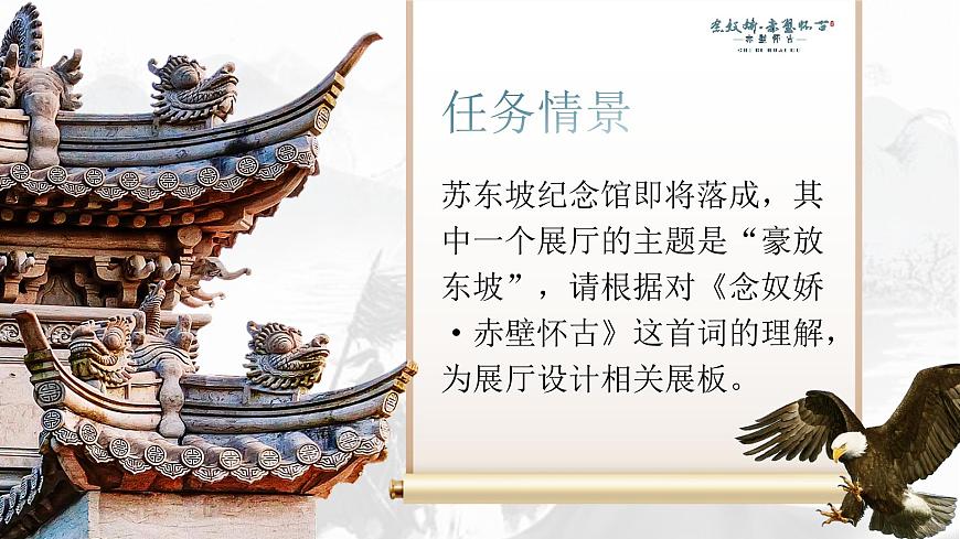 人教版高中語文必修上3.3.1《念奴嬌·赤壁懷古》課件（教案）第6頁