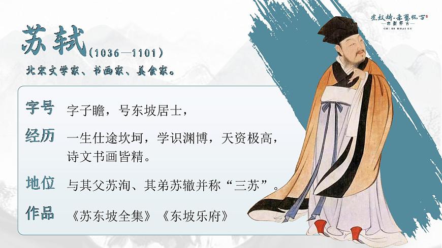 人教版高中語文必修上3.3.1《念奴嬌·赤壁懷古》課件（教案）第7頁