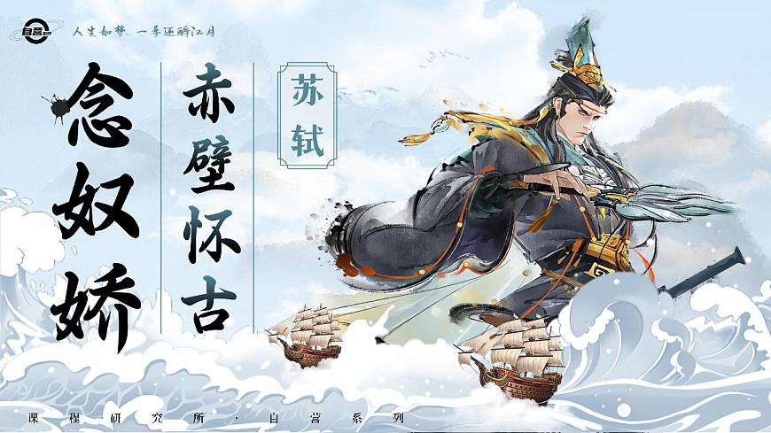 必修上3.3.1_《念奴嬌·赤壁懷古》_人教版語文課件_【課件研究所·自營(yíng)系列】第2頁