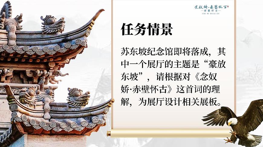 必修上3.3.1_《念奴嬌·赤壁懷古》_人教版語文課件_【課件研究所·自營(yíng)系列】第3頁