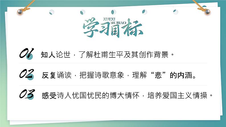 人教版高中语文必修上3.2.2《登高》课件(教案)第5页