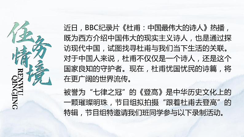 人教版高中语文必修上3.2.2《登高》课件(教案)第6页
