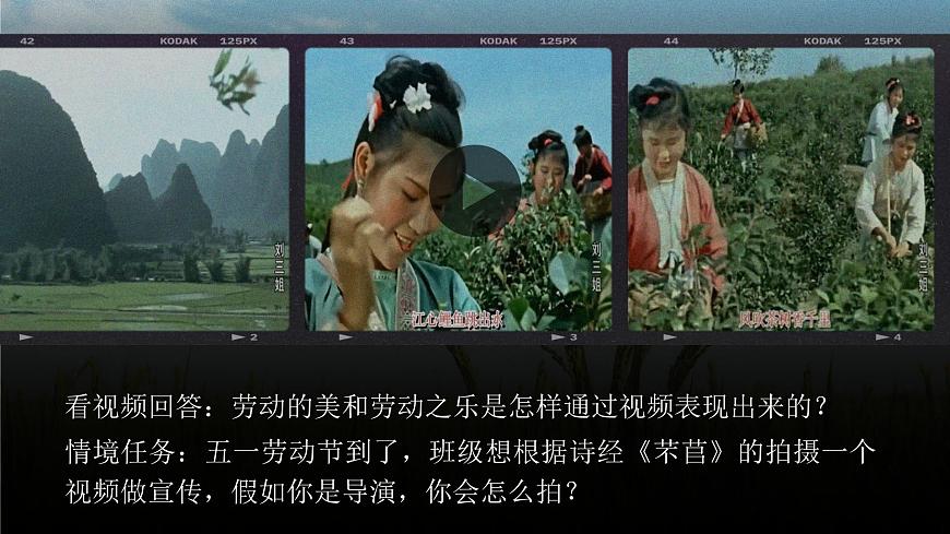 人教版高中語文必修上2.3.1《芣苢·詩經(jīng)》課件(教案)第7頁