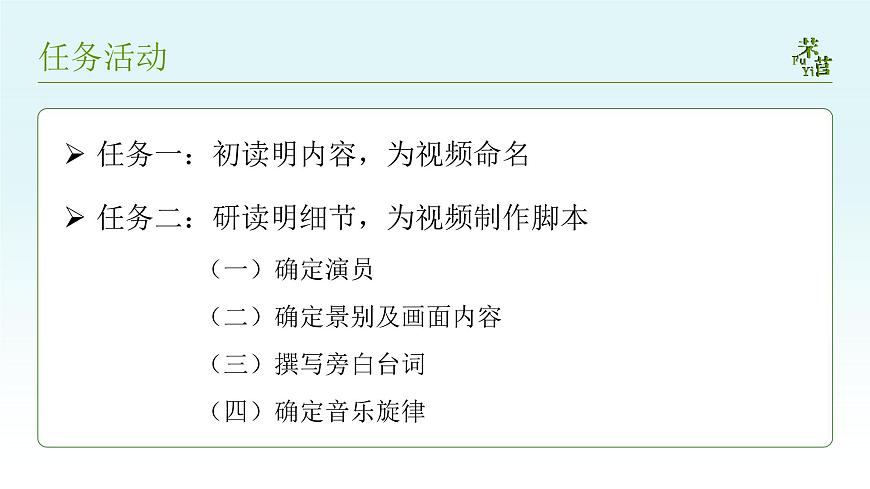 人教版高中語文必修上2.3.1《芣苢·詩經(jīng)》課件（教案）第8頁