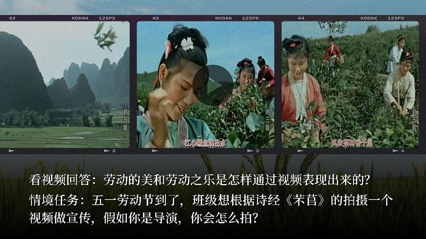 必修上2.3.1_《芣苢·詩經(jīng)》_人教版語文課件_【課件研究所·自營系列】第3頁