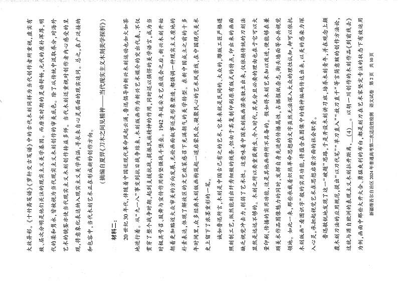 新疆维吾尔自治区2024届高三第二次适应性检测语文03