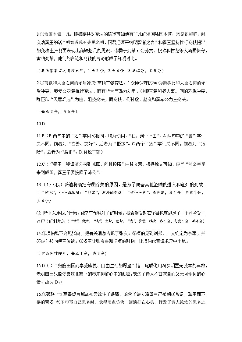 湖南省株洲市南方中学2023-2024学年高一下学期期中考试语文答案第2页