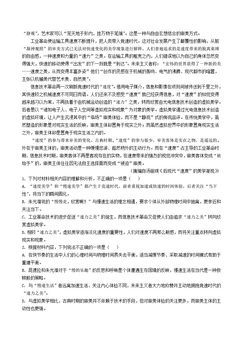 四川省广安市友实学校、邻水正大实验学校2023-2024学年高二下学期期中联考语文试卷(含答案)02