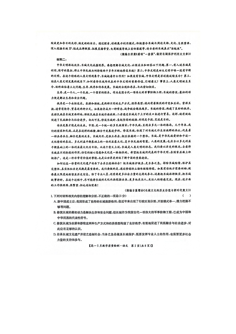 江西省部分学校2023-2024学年高一下学期5月联考语文试题第2页