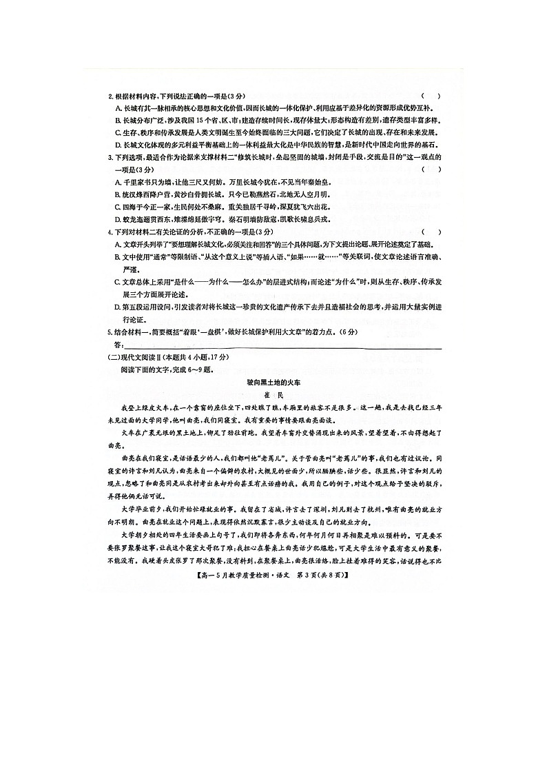 江西省部分学校2023-2024学年高一下学期5月联考语文试题第3页
